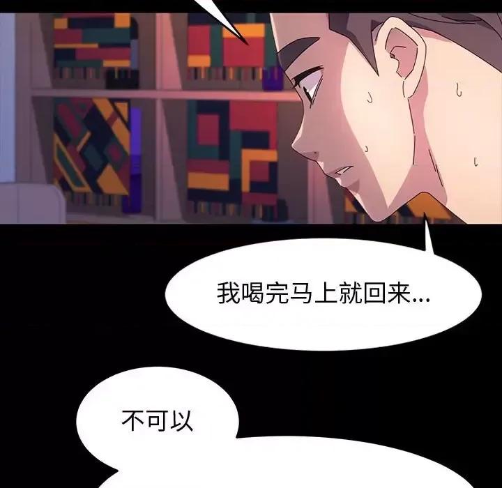 鲁蛇模特儿 神级模特-第 38 话 第87页
