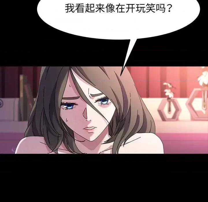 鲁蛇模特儿 神级模特-第 38 话 第88页