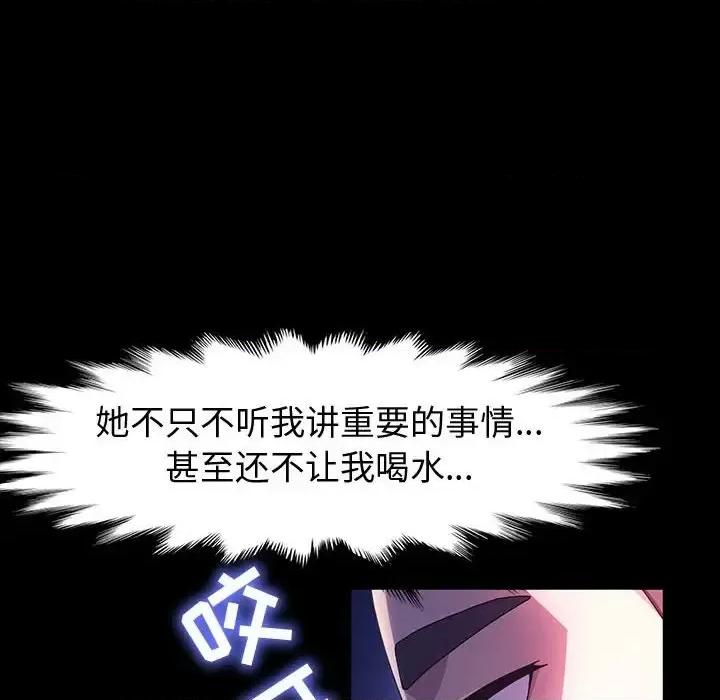 鲁蛇模特儿 神级模特-第 38 话 第89页