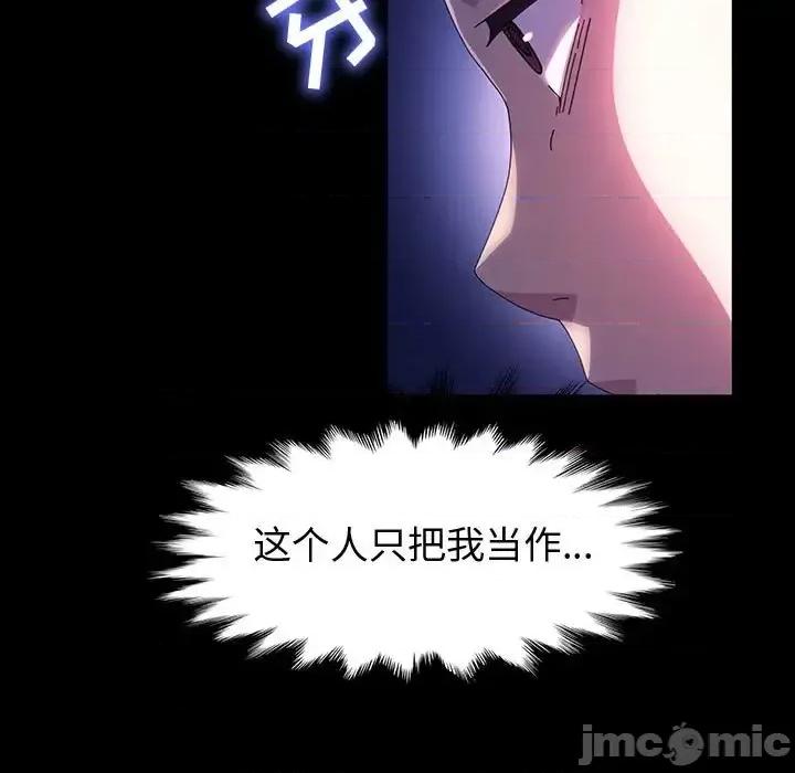 鲁蛇模特儿 神级模特-第 38 话 第90页