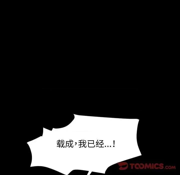 鲁蛇模特儿 神级模特-第 38 话 第123页