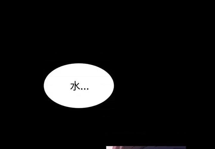 鲁蛇模特儿 神级模特-第 39 话 第1页