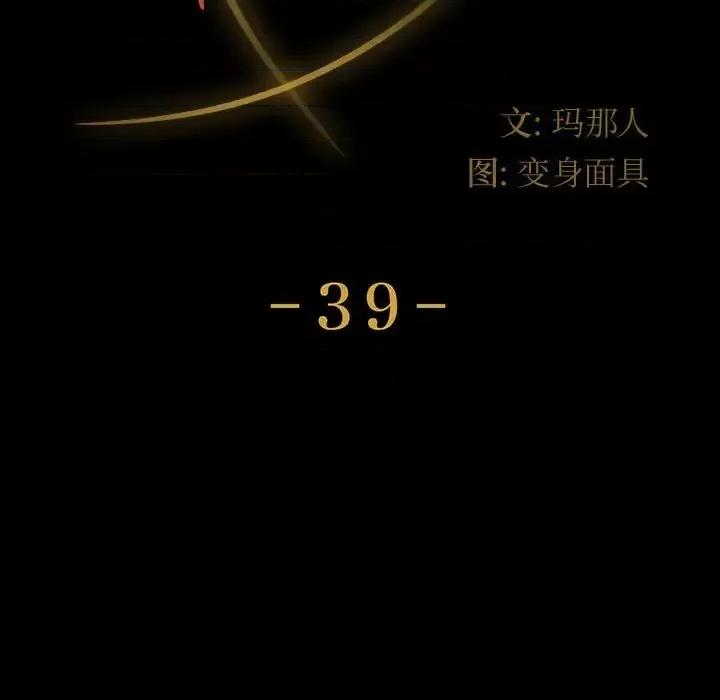 鲁蛇模特儿 神级模特-第 39 话 第12页