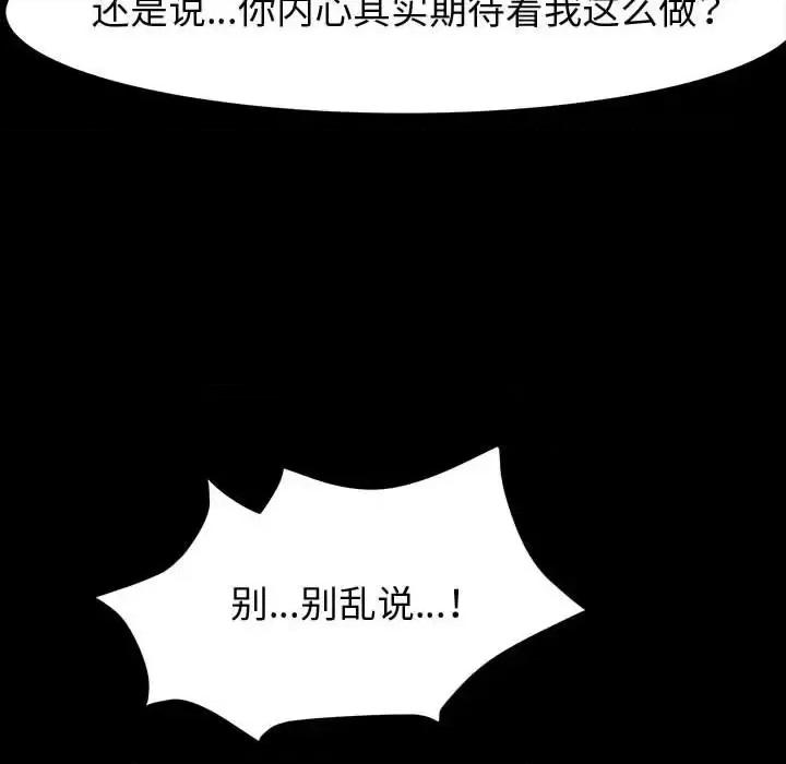 鲁蛇模特儿 神级模特-第 39 话 第26页