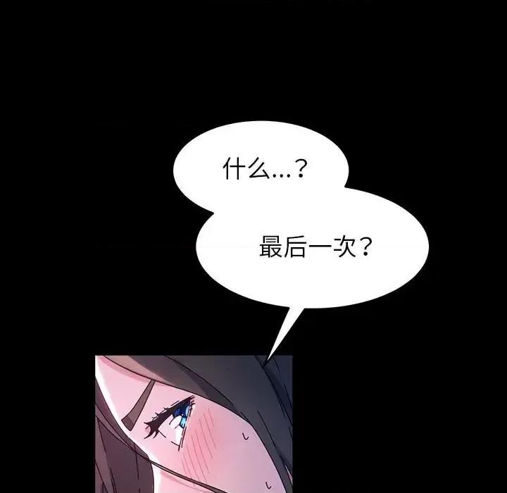 鲁蛇模特儿 神级模特-第 39 话 第46页