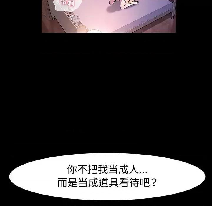 鲁蛇模特儿 神级模特-第 39 话 第52页