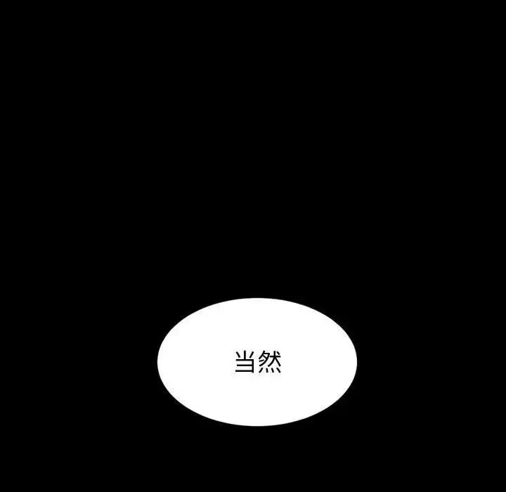 鲁蛇模特儿 神级模特-第 39 话 第56页