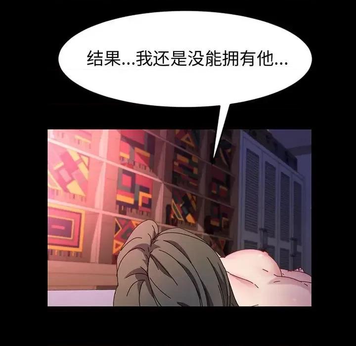 鲁蛇模特儿 神级模特-第 39 话 第89页