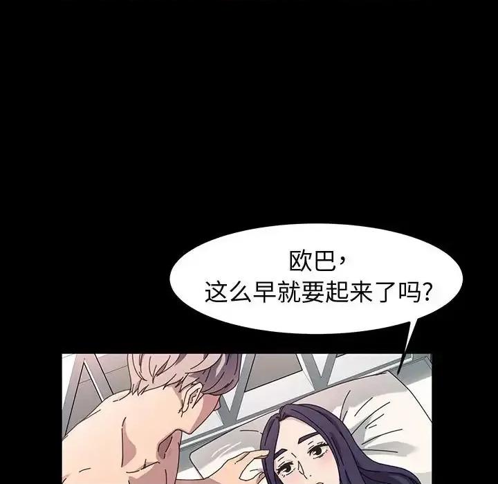 鲁蛇模特儿 神级模特-第 39 话 第96页