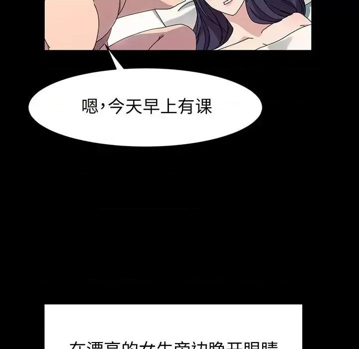 鲁蛇模特儿 神级模特-第 39 话 第97页