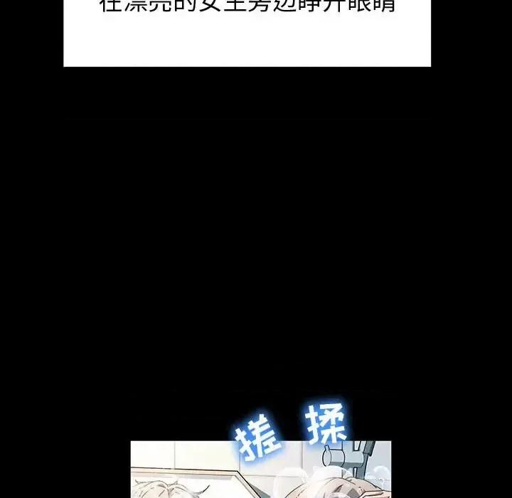鲁蛇模特儿 神级模特-第 39 话 第98页