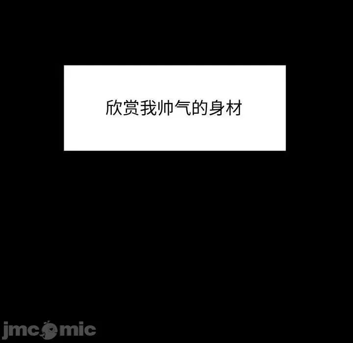 鲁蛇模特儿 神级模特-第 39 话 第100页