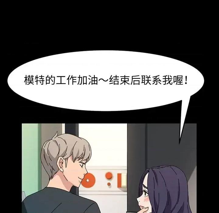 鲁蛇模特儿 神级模特-第 39 话 第103页