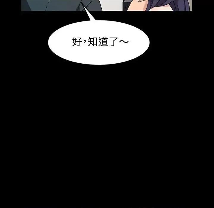鲁蛇模特儿 神级模特-第 39 话 第104页