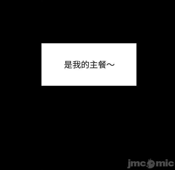 鲁蛇模特儿 神级模特-第 39 话 第110页