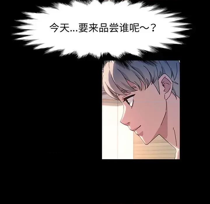 鲁蛇模特儿 神级模特-第 39 话 第114页