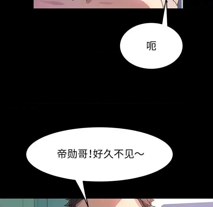 鲁蛇模特儿 神级模特-第 39 话 第119页