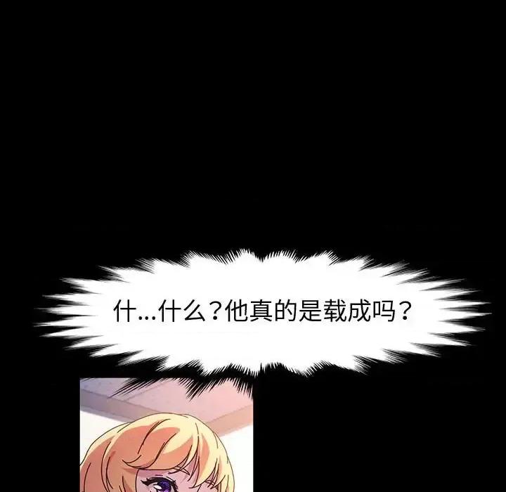 鲁蛇模特儿 神级模特-第 39 话 第122页