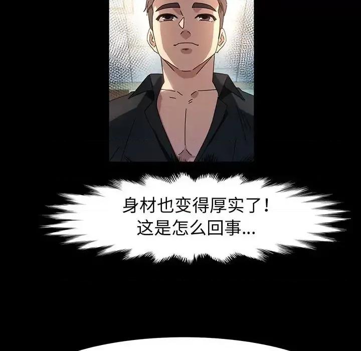 鲁蛇模特儿 神级模特-第 39 话 第129页
