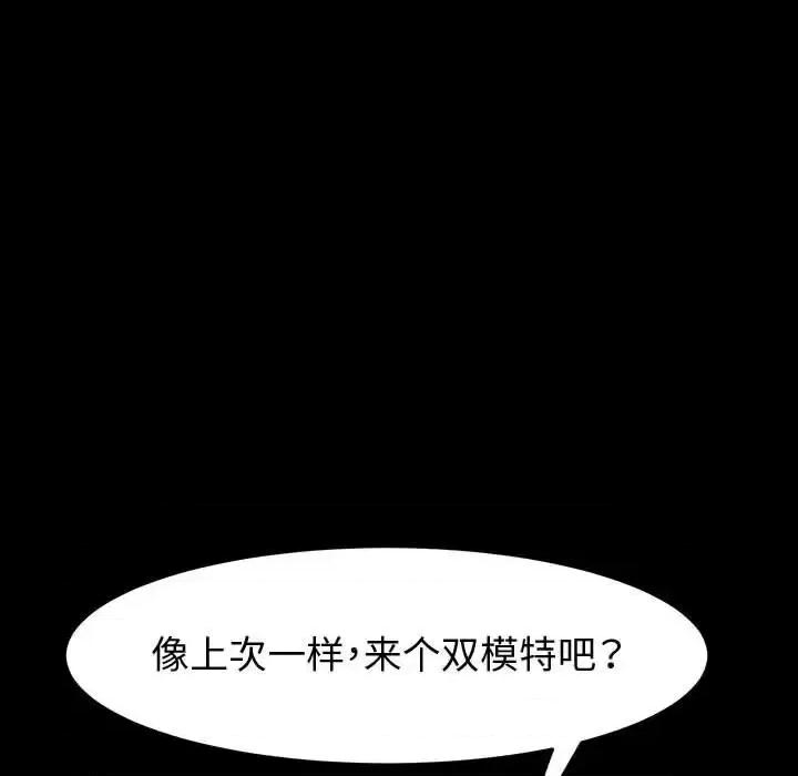 鲁蛇模特儿 神级模特-第 39 话 第131页