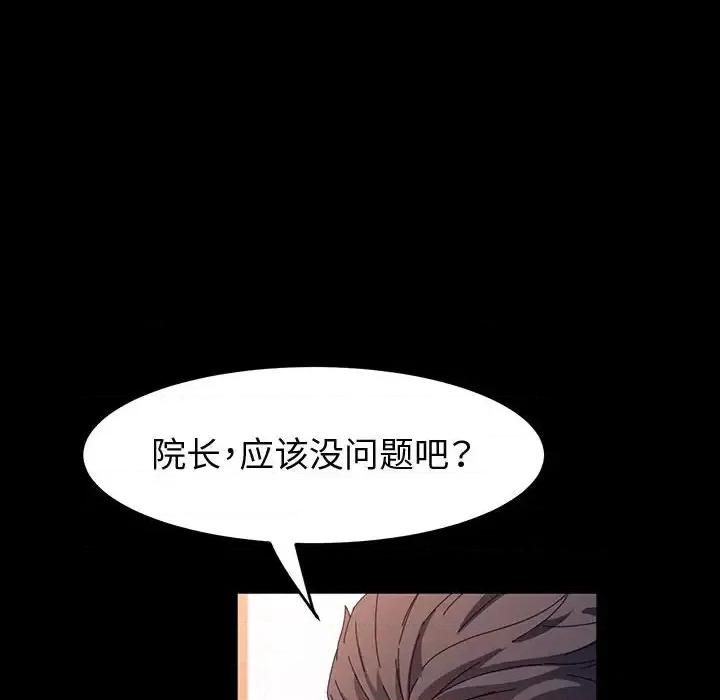 鲁蛇模特儿 神级模特-第 39 话 第133页