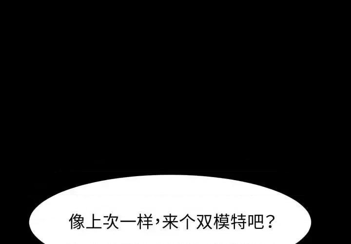 鲁蛇模特儿 神级模特-第 40 话 第1页