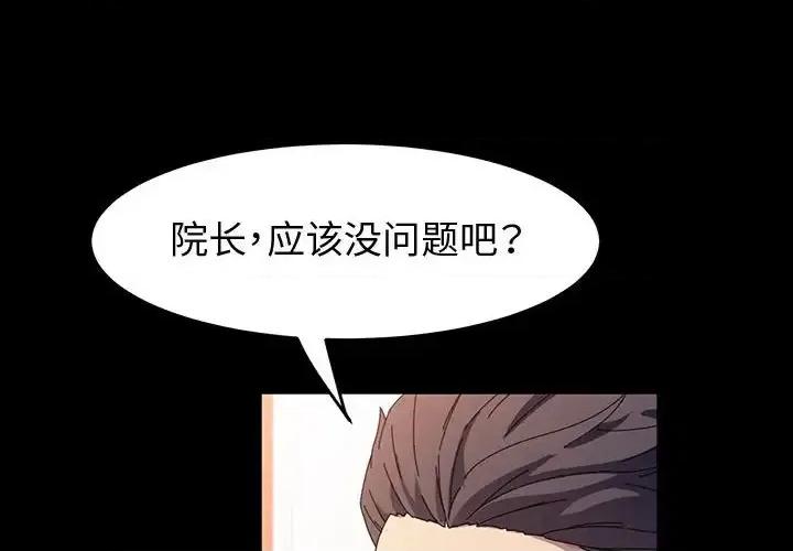 鲁蛇模特儿 神级模特-第 40 话 第4页
