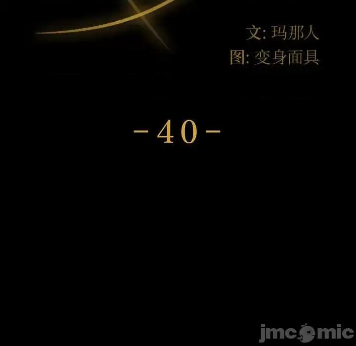 鲁蛇模特儿 神级模特-第 40 话 第10页