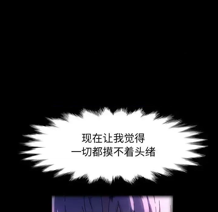 鲁蛇模特儿 神级模特-第 40 话 第21页
