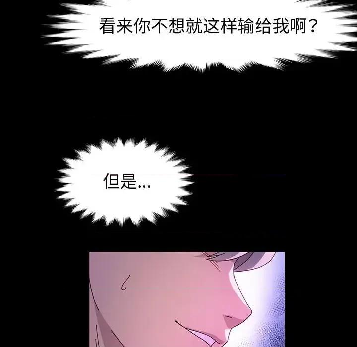 鲁蛇模特儿 神级模特-第 40 话 第41页