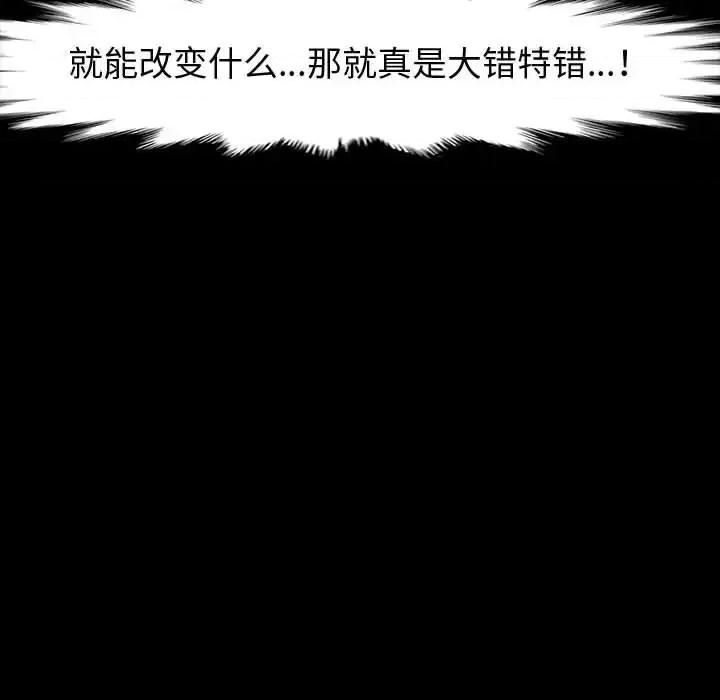鲁蛇模特儿 神级模特-第 40 话 第44页
