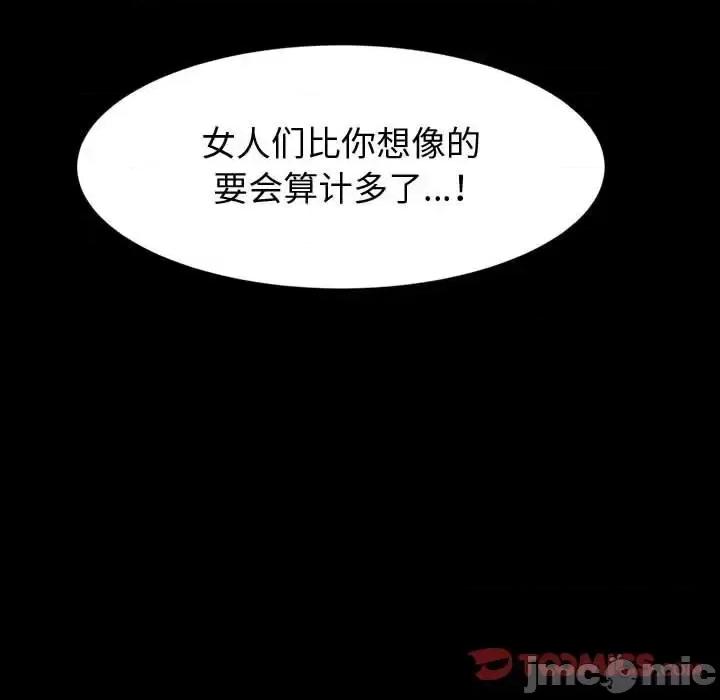 鲁蛇模特儿 神级模特-第 40 话 第45页