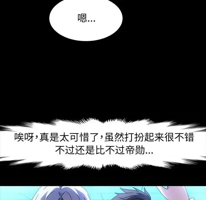 鲁蛇模特儿 神级模特-第 40 话 第47页