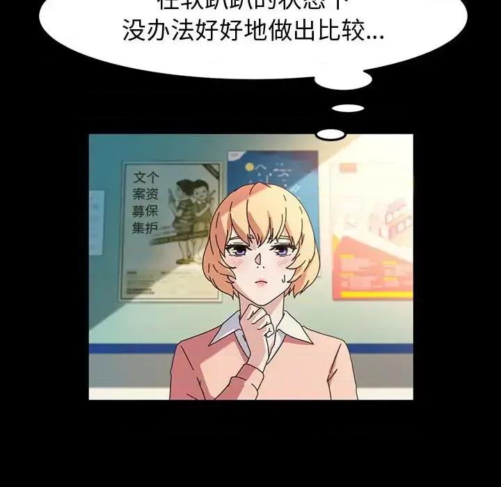 鲁蛇模特儿 神级模特-第 40 话 第51页