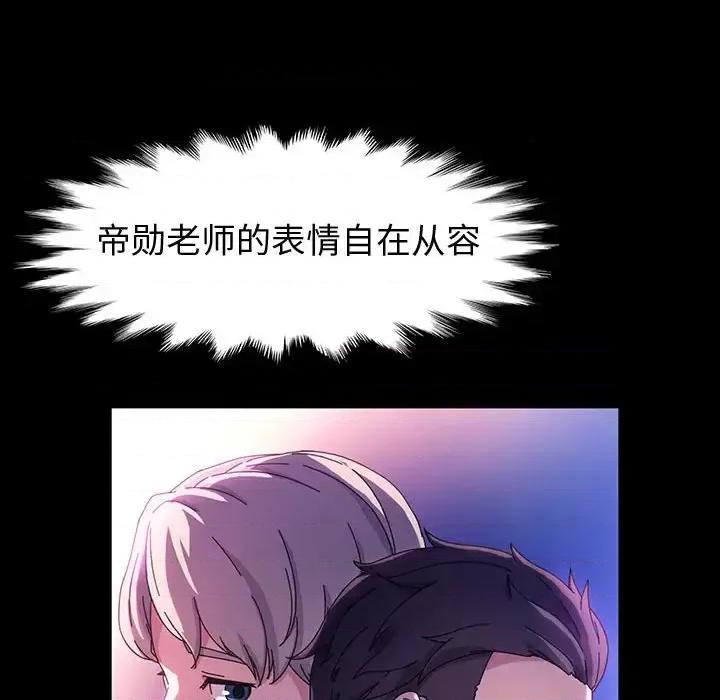 鲁蛇模特儿 神级模特-第 40 话 第54页