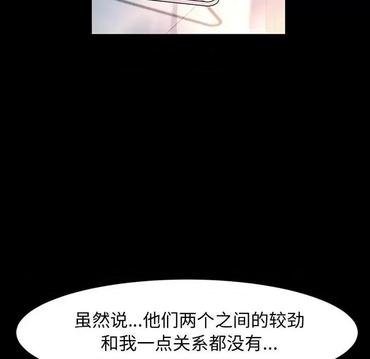 鲁蛇模特儿 神级模特-第 40 话 第57页