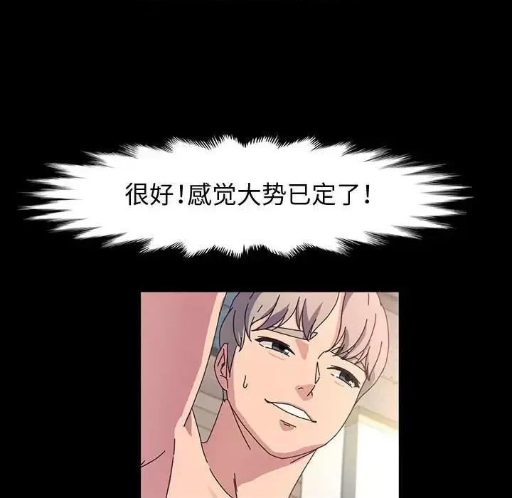 鲁蛇模特儿 神级模特-第 40 话 第61页