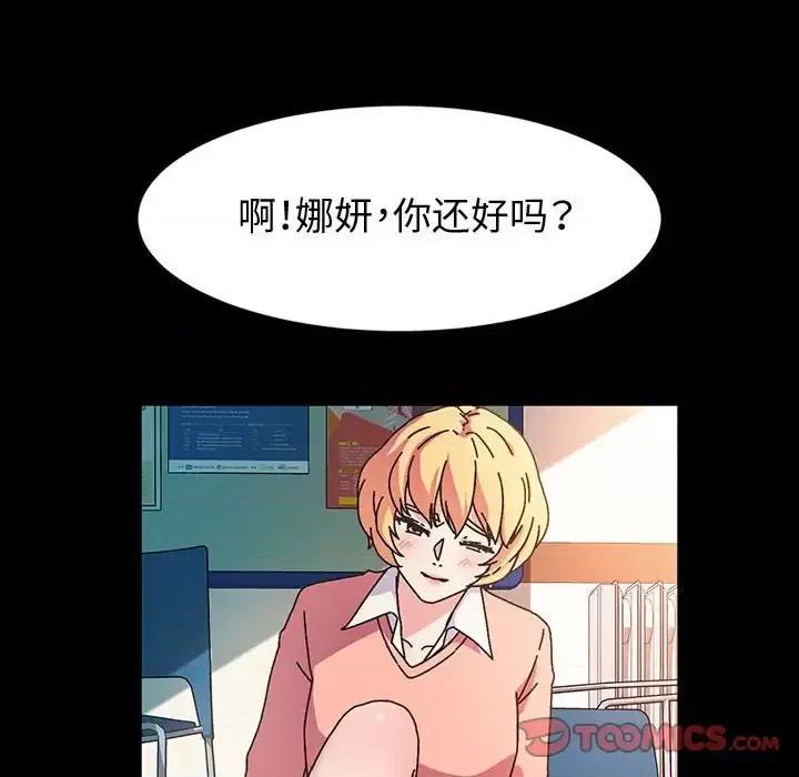 鲁蛇模特儿 神级模特-第 40 话 第66页