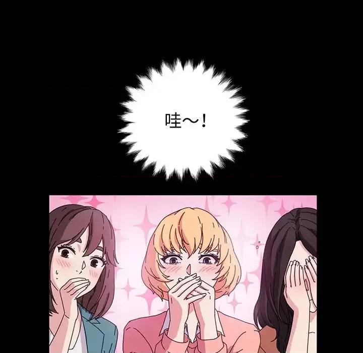 鲁蛇模特儿 神级模特-第 40 话 第76页