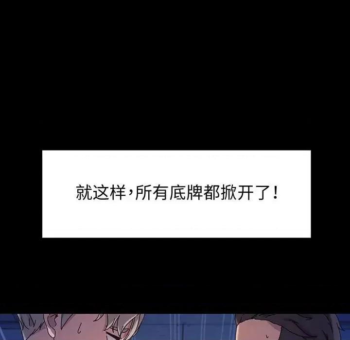 鲁蛇模特儿 神级模特-第 40 话 第78页