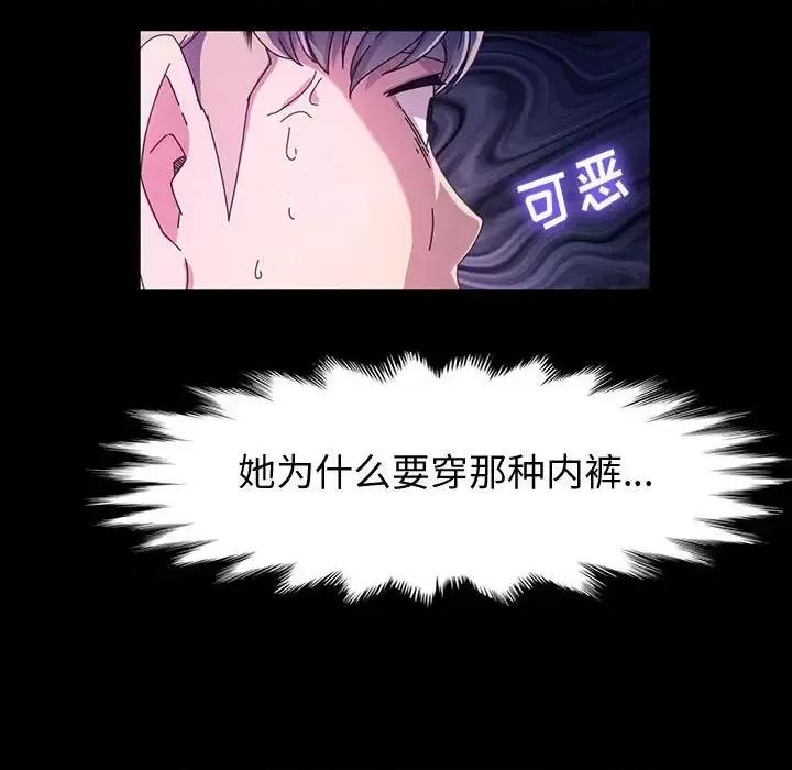 鲁蛇模特儿 神级模特-第 40 话 第81页