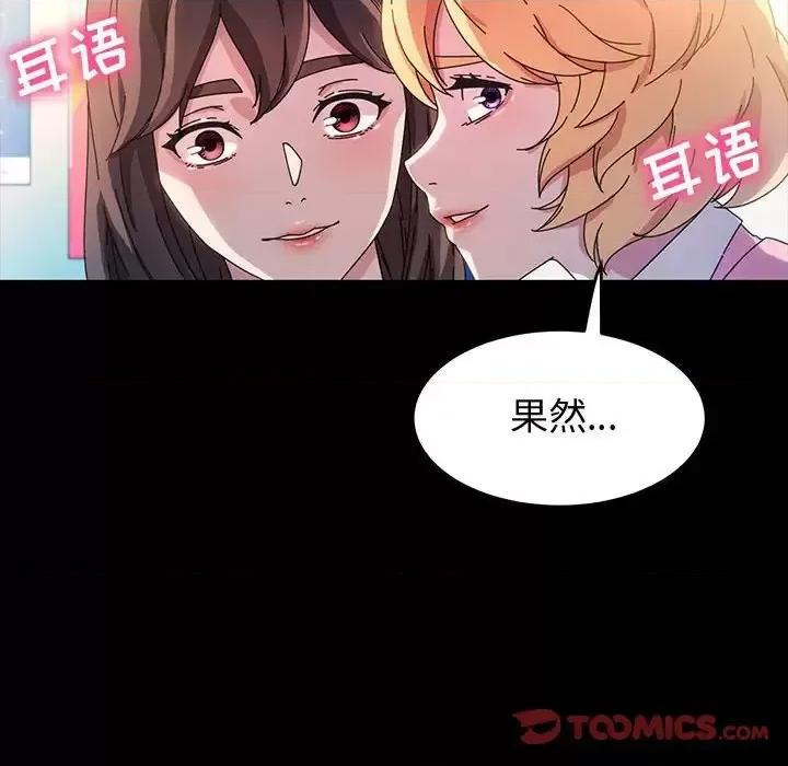 鲁蛇模特儿 神级模特-第 40 话 第87页
