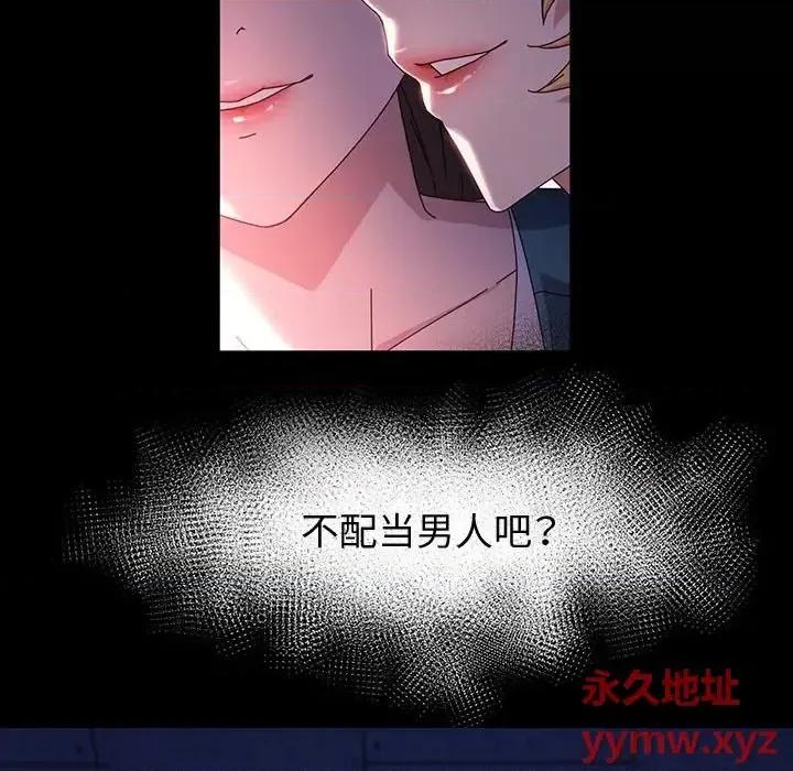 鲁蛇模特儿 神级模特-第 40 话 第89页