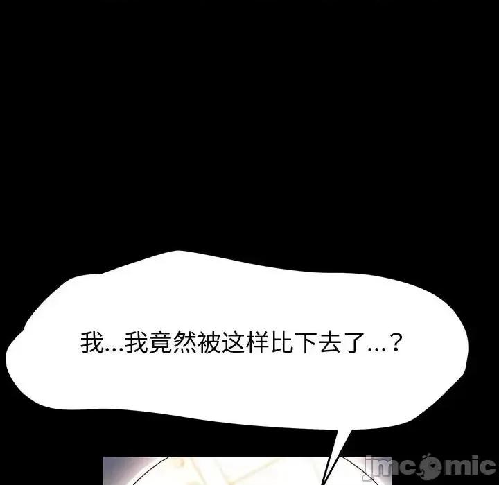 鲁蛇模特儿 神级模特-第 40 话 第100页