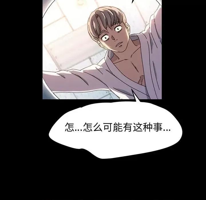 鲁蛇模特儿 神级模特-第 40 话 第101页