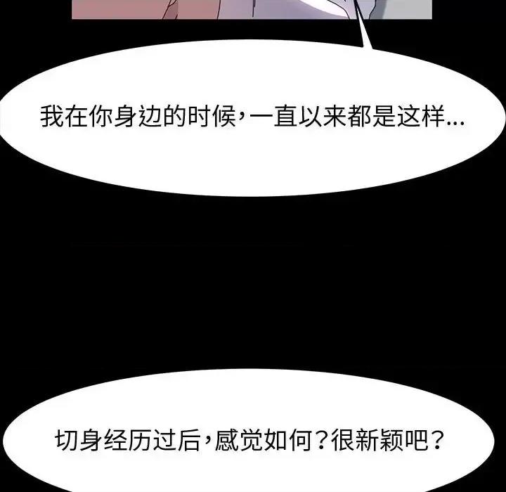 鲁蛇模特儿 神级模特-第 40 话 第103页