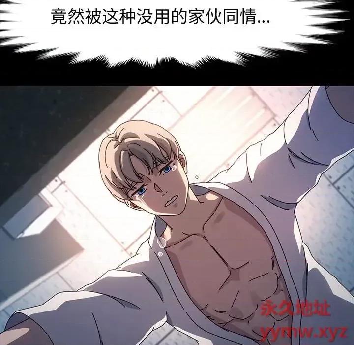 鲁蛇模特儿 神级模特-第 40 话 第112页