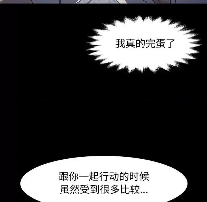 鲁蛇模特儿 神级模特-第 40 话 第113页