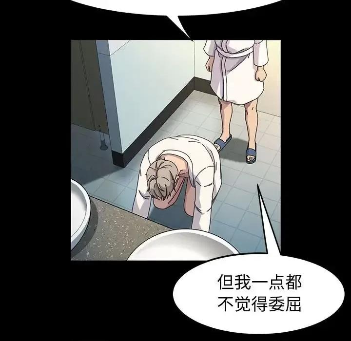 鲁蛇模特儿 神级模特-第 40 话 第114页