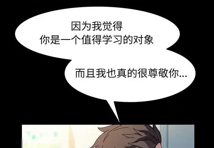 鲁蛇模特儿 神级模特-第 41 话 第4页